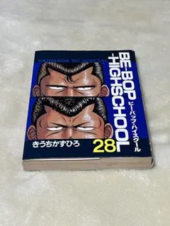 2026年最新】ビーバップハイスクール 初版の人気アイテム - メルカリ