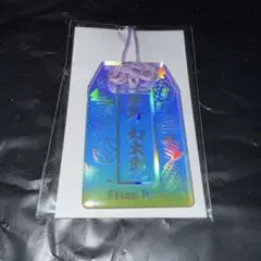 ヒプマイ オンラインくじ 特典 ホログラムお守り 夢野幻太郎