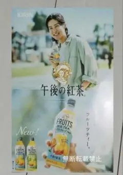 目黒蓮 午後の紅茶 ポスター