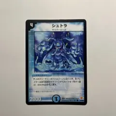 2025年最新】シュトラ デュエマの人気アイテム - メルカリ