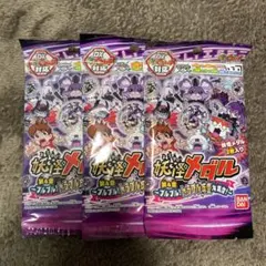 妖怪メダル　第4章　3パックセット