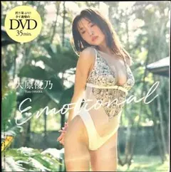大原優乃 DVD Emotional プレイボーイ 水着 ビキニ グラビア