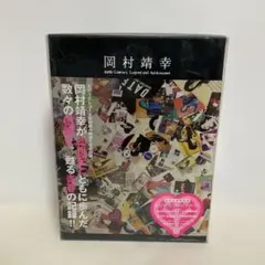 岡村靖幸 20世紀と伝説と青春 DVD セット - メルカリ