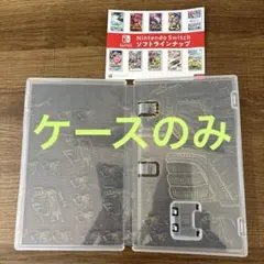 【ケースのみ】ゼルダの伝説ティアーズオブザキングダム