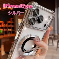 iPhone17Pro スマホケース マグセーフ スタンド クリア シルバー