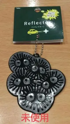 となりのトトロ☆リフレクター(まっくろくろすけ)