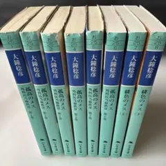 大鐘稔彦 孤高のメス全6巻＋緋色のメス上下 全8冊セット 医療小説 ドラマ化