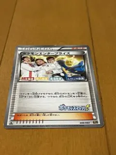 ポケモンエンタープライズ トレーナーズカード 099/093 ロバート秋山