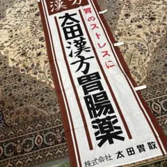 昭和レトロ 資生堂 花椿クラブ のぼり旗 広告 古布 ヴィンテージ