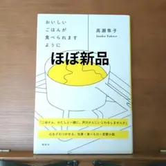 おいしいごはんが食べられますように