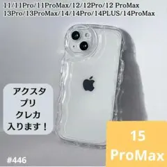 iPhone15Promaxクリア ケース 透明 ぷくぷく プリ アクスタ
