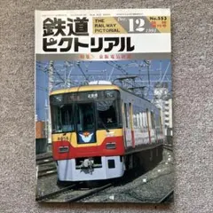 2026年最新】列車ダイヤの話の人気アイテム - メルカリ