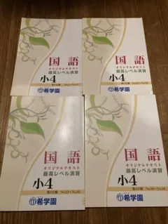 希学園 小6ベーシック国語 復習テスト 原本 - メルカリ