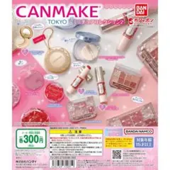 CANMAKE キャンメイク ミニチュアコレクション2 ガチャ 全8種コンプ