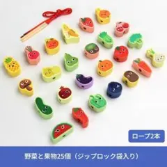 野菜 ひも通し 積み木 ミニ 知育玩具 木製 カラフル イラスト モンテッソーリ