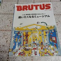 BRUTUS(ブルータス) 2022年8月1日号