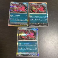 ポケモンカード　イベルタル　3枚セット　ふりおろす　SV3α