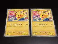 DK公式様専用 美品2枚セットピカチュウ げきとうスパーク WCS2026
