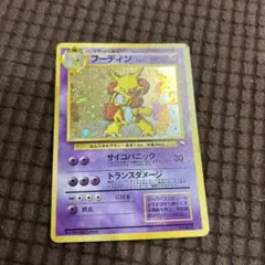 ポケモンカード 旧裏面 フーディン