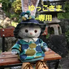 ゆっこさま専用