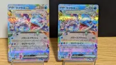 ポケモンカード ラプラスex RR 2枚セット ステラミラクル ポケカのサムネイル