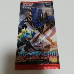 訳あり　ポケモンカードゲーム 光を喰らう闇 5枚入り