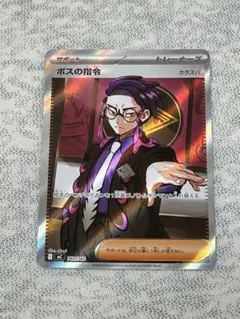 ポケモンカード スタートデッキ100 バトルコレクション ボスの指令 SR仕様