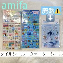 amifa タイルシール ウォーターシール 3点セット