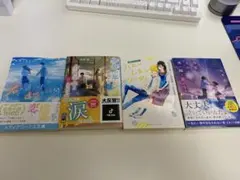 恋愛小説 4冊セット メディアワークス文庫 スターツ出版文庫