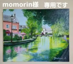 #1679　イギリス　「ボートンオンザウォーター」F3、アクリル画、風景画、原画