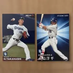 中日ドラゴンズ カルビー プロ野球カード 2枚セット 大島 スターカード 高橋