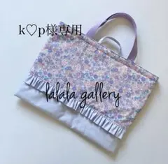 k♡p様♡体操着袋♡