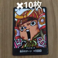 最強ジャンプ　2025年4月付録　ワンピース　チョッパー　ドン！！カード　10枚