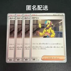 2026年最新】カナリィの人気アイテム - メルカリ