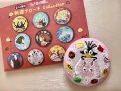 【生産終了】ジブリ 刺繍ブローチ 千と千尋の神隠し　どんぐり共和国