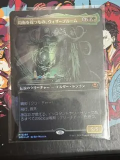 mtg 超稀少 最上位 プロモFOIL ウィザーブルームの魔除け sos - メルカリ