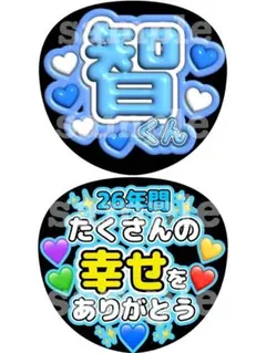 うちわ 2枚 ファンサ 文字 カンペ 嵐 大野智 智くん ありがとう