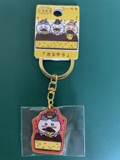 【限定】ちいかわ ご当地キーホルダー 長崎限定 カステラ　ハチワレ