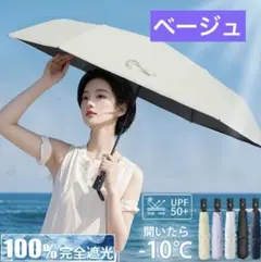 日傘 完全遮光 晴雨兼用 傘 折りたたみ傘 ワンタッチ 遮熱 UVカット 撥水