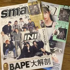 smart 8・9月号 & 10月号 セット　雑誌のみ