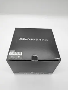 新品BOX　超動αウルトラマン11 10個入