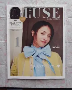 otona MUSE オトナミューズ1月号増刊　雑誌のみ