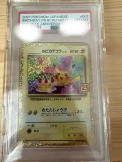 お誕生日（おたんじょうび）ピカチュウ　25th PSA 10