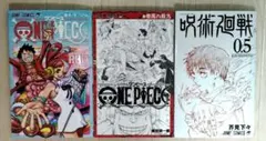 ワンピース4/4巻　壱萬八拾九巻　呪術廻戦 0.5 　3冊セット