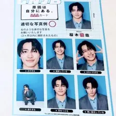 原因は自分にある。 げんじぶ TVLIFE LLLカード 桜木雅哉