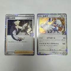 ポケカ　ルギアと博士の研究　S8a 25th 005/028 ミラー