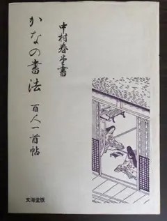 2026年最新】中村春堂の人気アイテム - メルカリ
