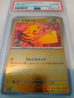 2026年最新】ピカチュウ プロモ 夏 psa10の人気アイテム - メルカリ