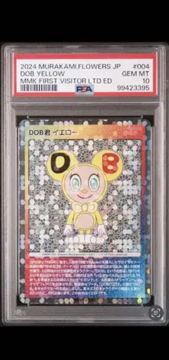 村上隆 もののけ京都 DOB君 レインボー ふるさと納税 日本語版 PSA9