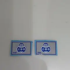 ガリガリ君　ポケモン　応募券